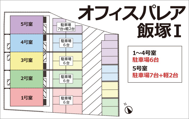 オフィスパレア飯塚Ⅰ配置図