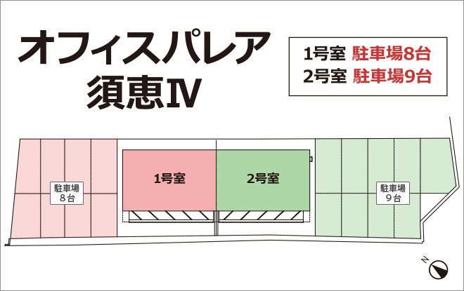 オフィスパレア須恵Ⅳ配置図